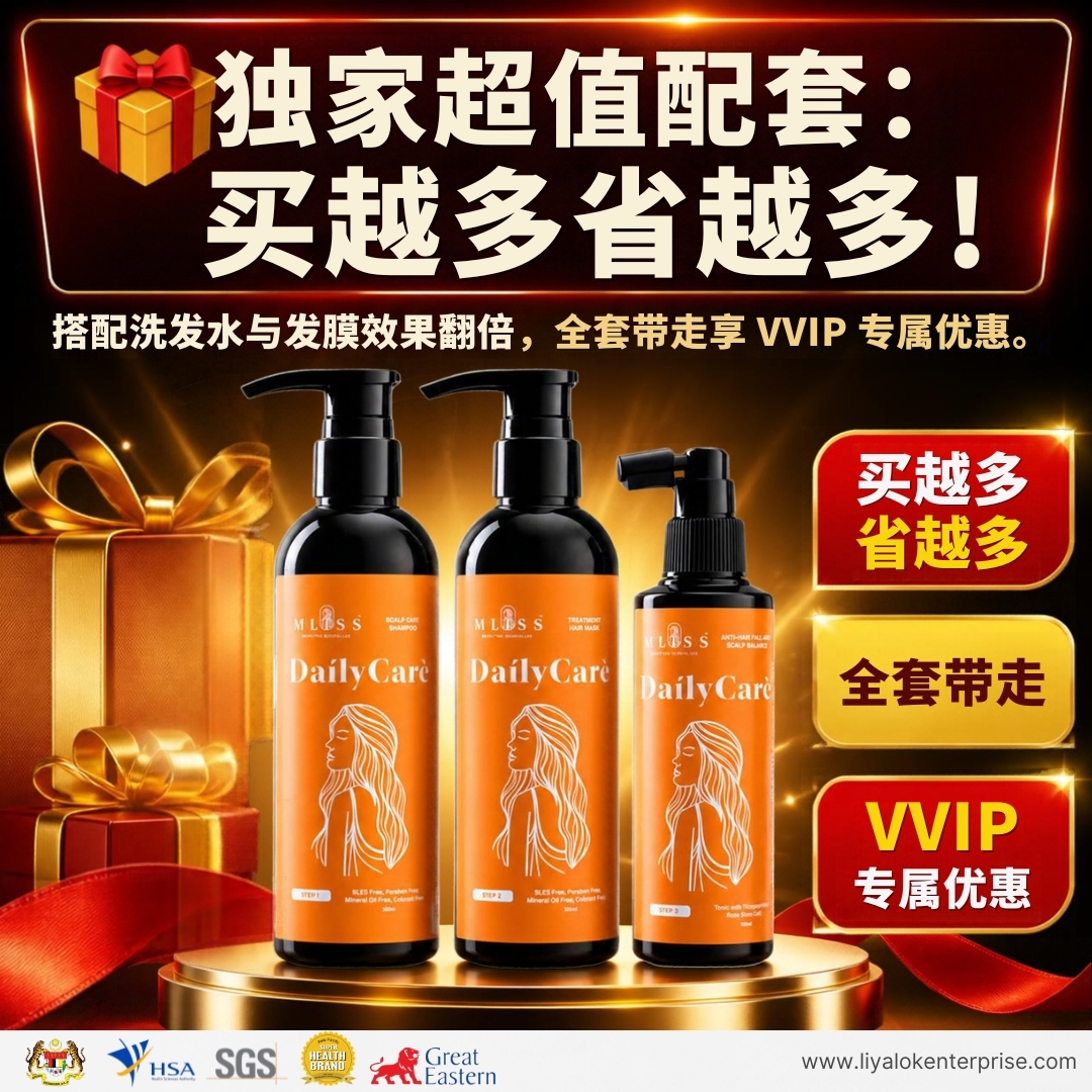 mliss 超值配套 组合优惠