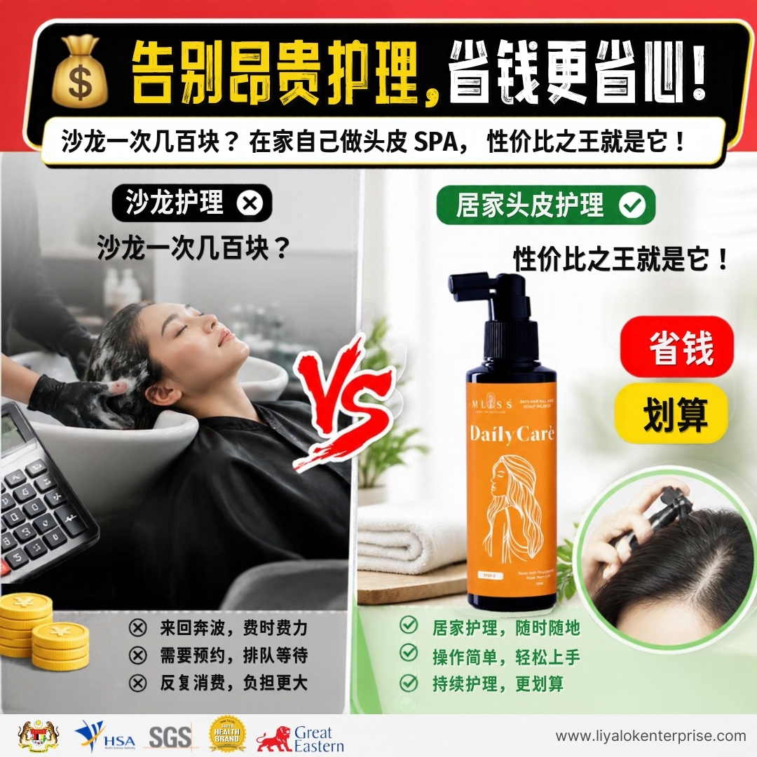 liss 高性价比 头皮护理方案