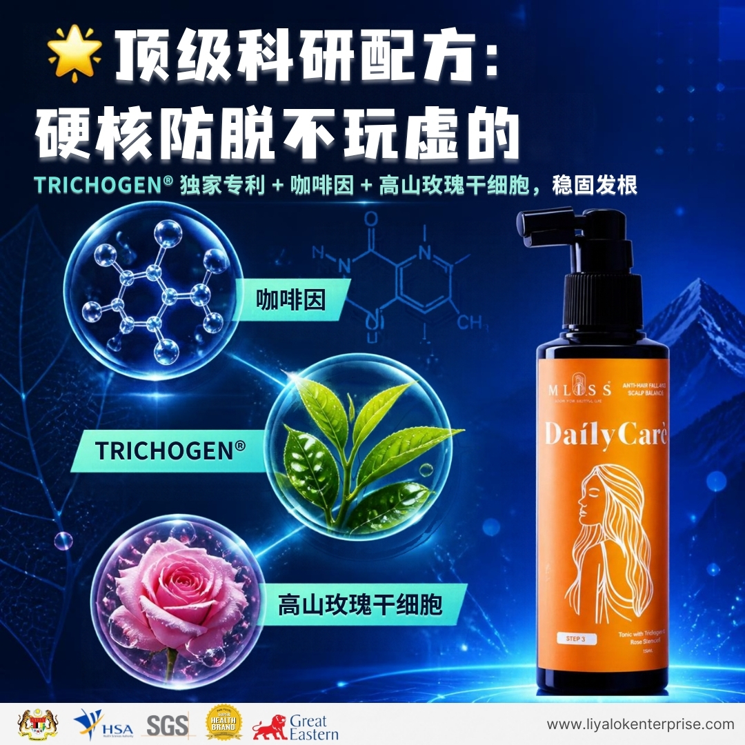 mliss 核心专利成分 防脱生发