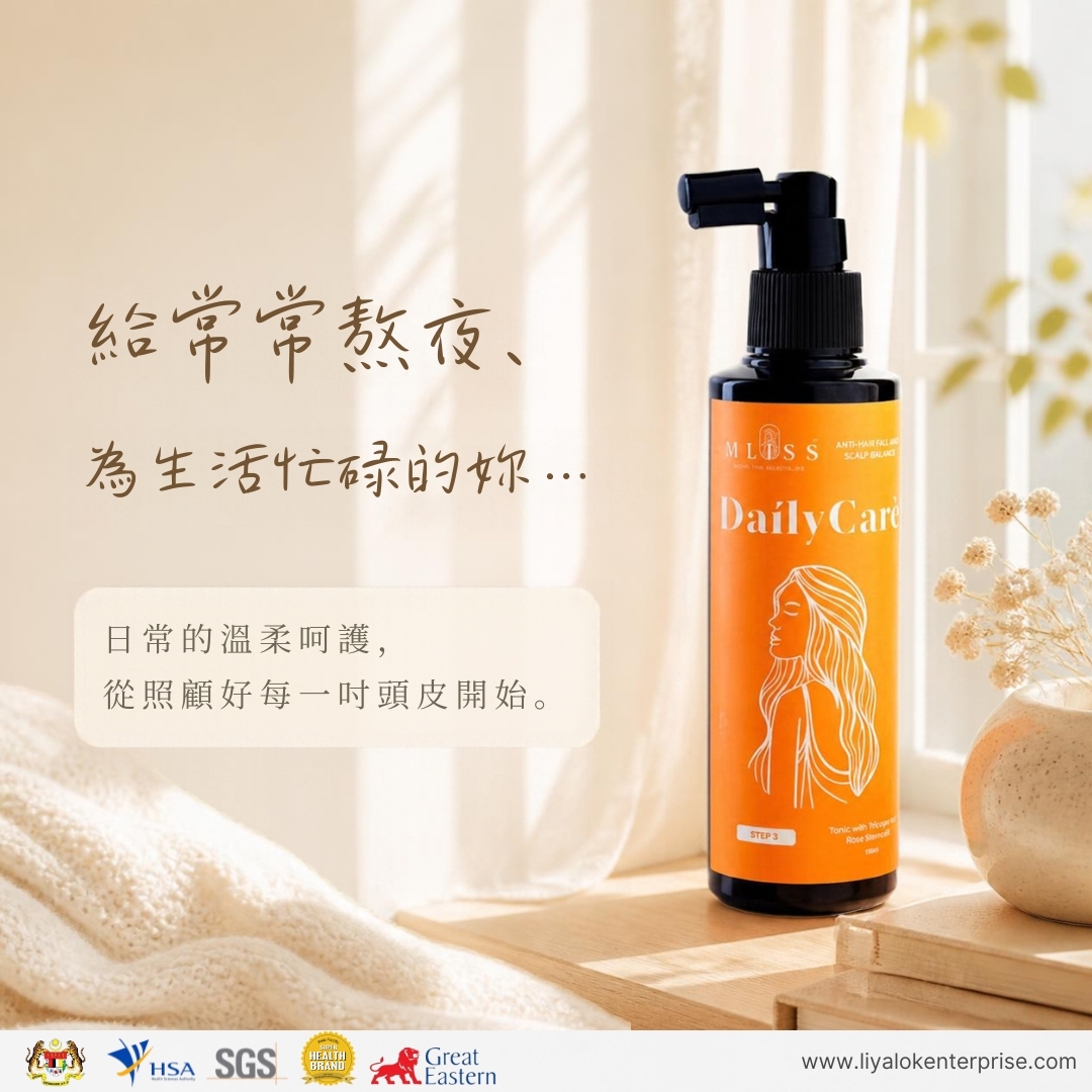 mliss 頭皮精華 熬夜掉髮情緒共鳴