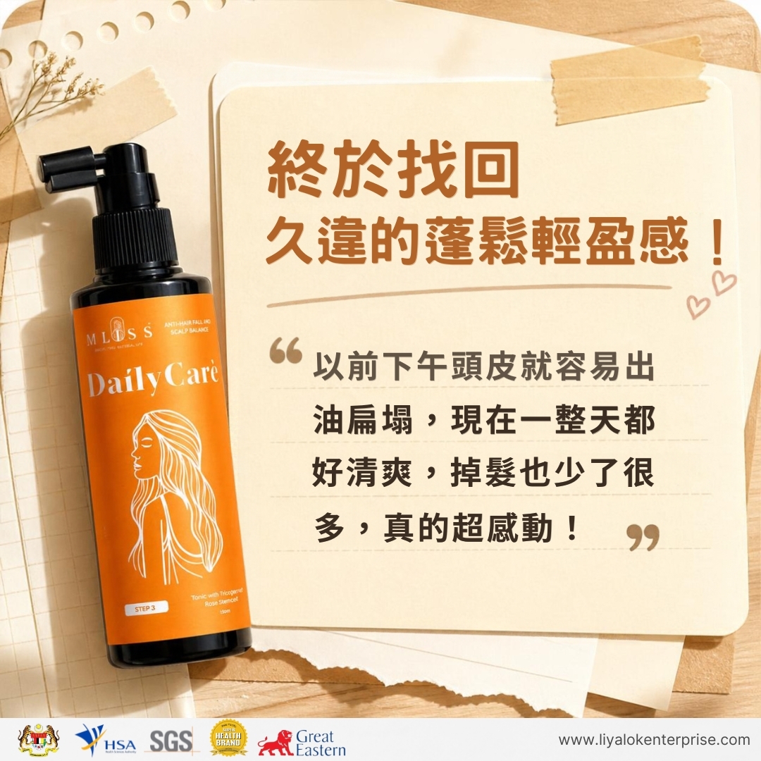 mliss 頭皮精華 真心心得分享