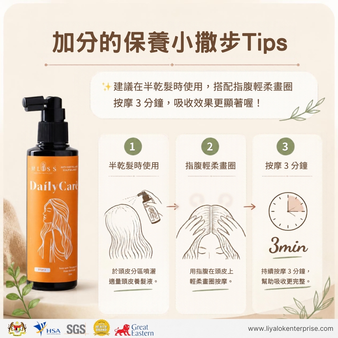 mliss 頭皮精華 按摩使用小撇步