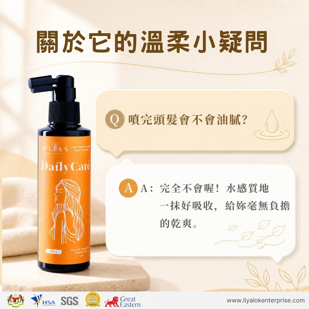 mliss 常見問題 暖心 Q&A