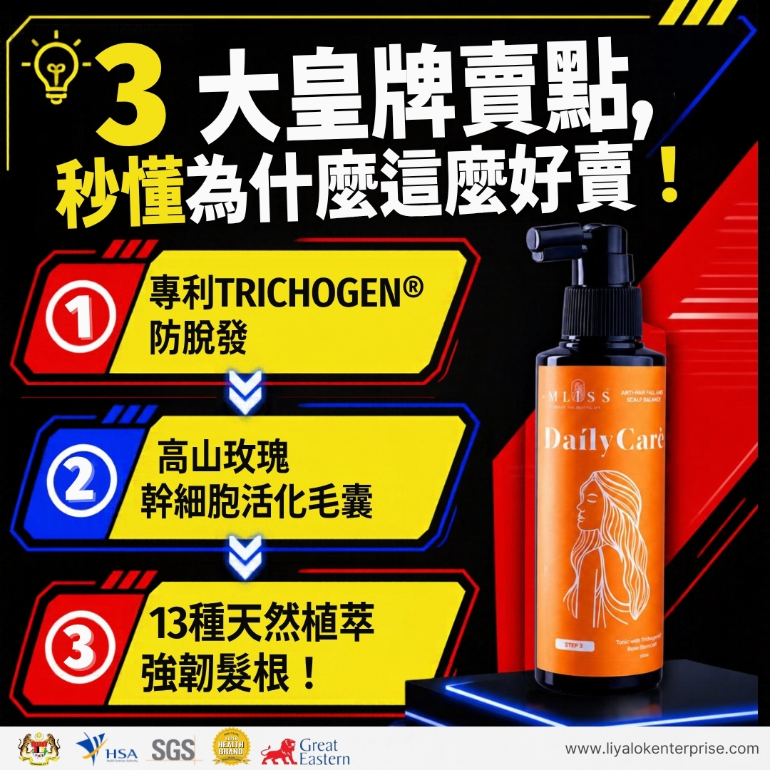 mliss 頭皮護理 核心三大賣點