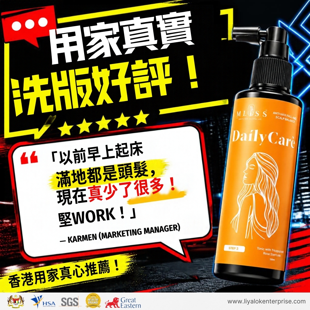 mliss 真实香港用家 OL好评