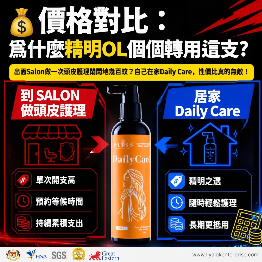 mliss 高性价比 头皮护理方案