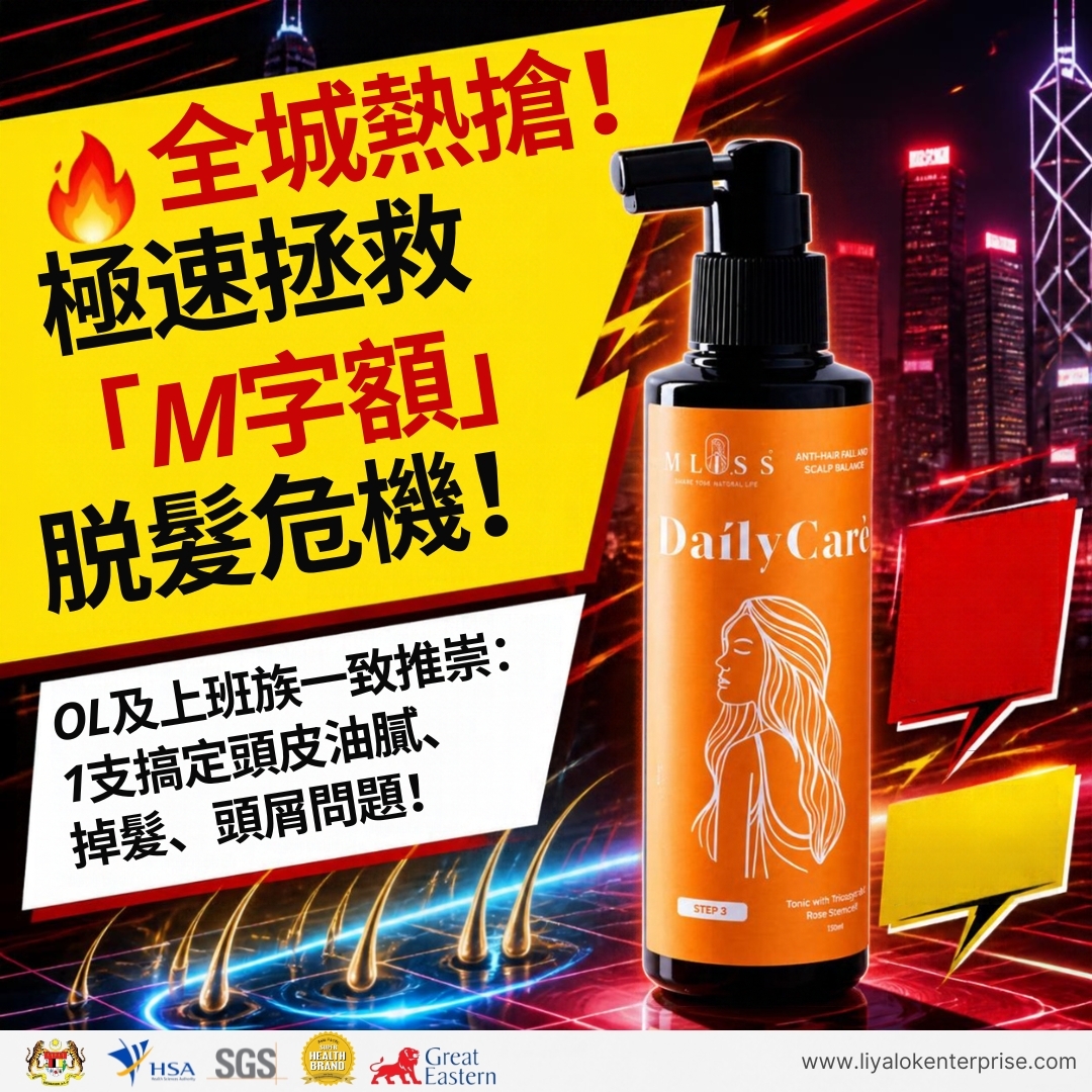 mliss 頭皮精華 香港限時閃購 防脫髮