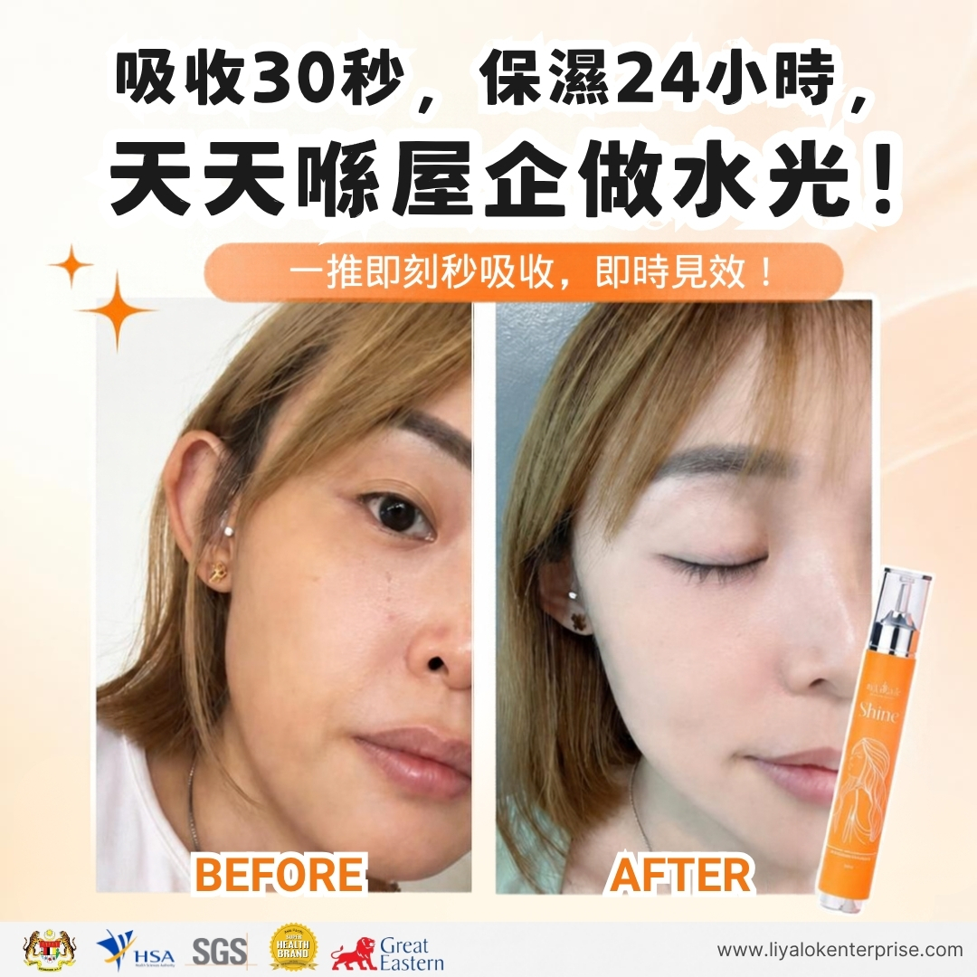 MLISS Shine 2.0 塗抹式水光急救前後對比：30秒秒速吸收，24小時持久保濕