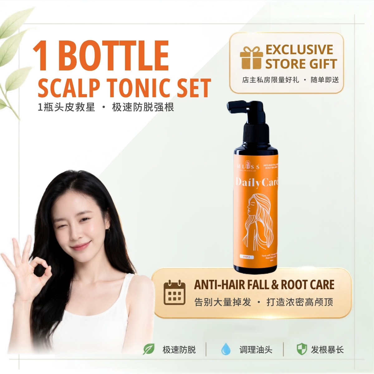 MLISS-ScalpTonic-1bottle-Main01-ExclusiveGift-zh
