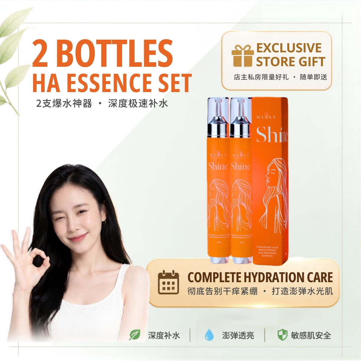 MLISS-Shine2.0-2bottles-Main01-ExclusiveGift-zh