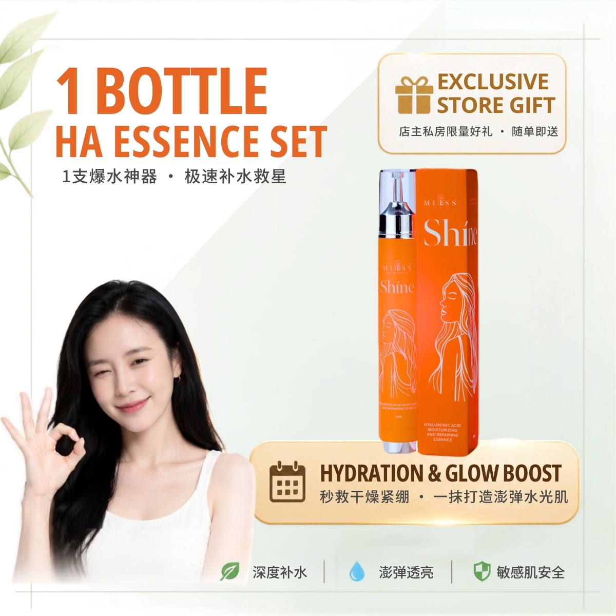 MLISS-Shine2.0-1bottle-Main01-ExclusiveGift-zh