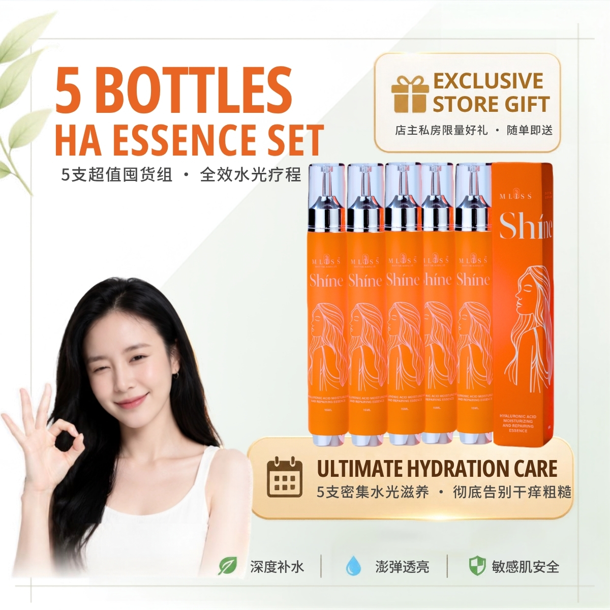 MLISS-Shine2.0-5bottles-Main01-ExclusiveGift-zh