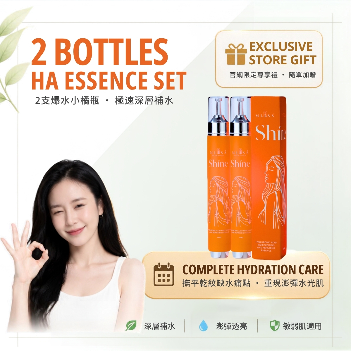 MLISS-Shine2.0-2bottles-Main01-ExclusiveGift-tw