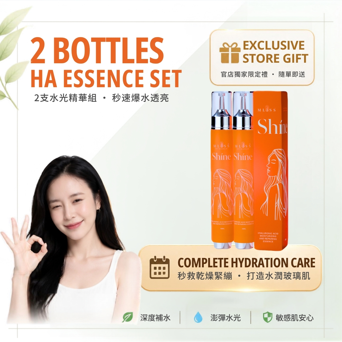 MLISS-Shine2.0-2bottles-Main01-ExclusiveGift-hk
