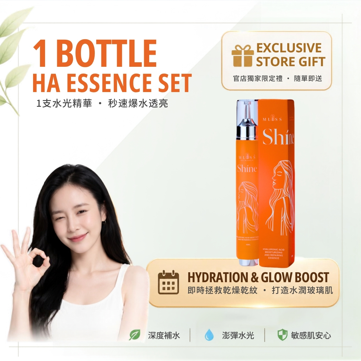 MLISS-Shine2.0-1bottle-Main01-ExclusiveGift-hk