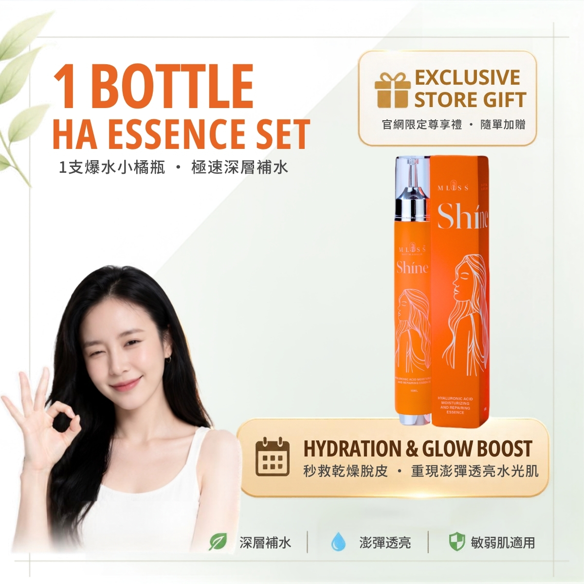 MLISS-Shine2.0-1bottle-Main01-ExclusiveGift-tw