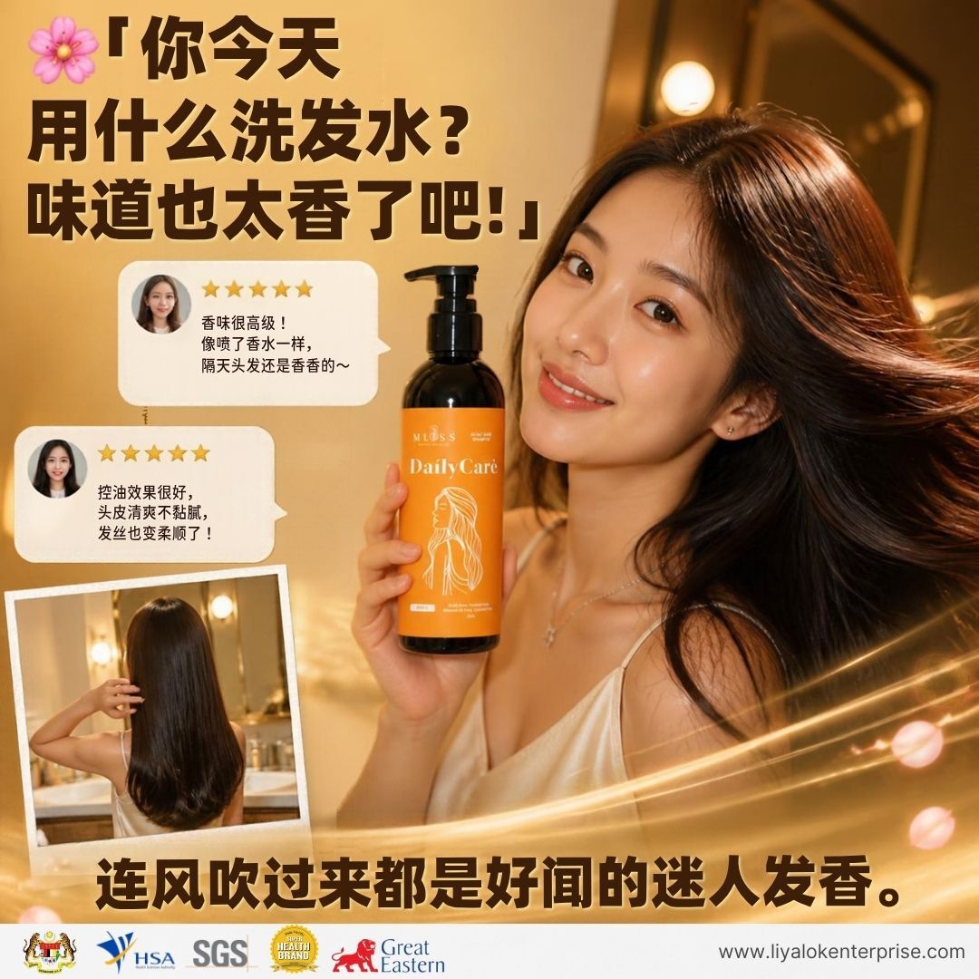 来西亚用户使用 MLISS 散发高级沙龙迷人发香生活场景图