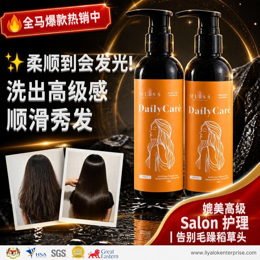 MLISS 洗护黄金CP防脱洗发水与角蛋白发膜马来西亚热销封面主图