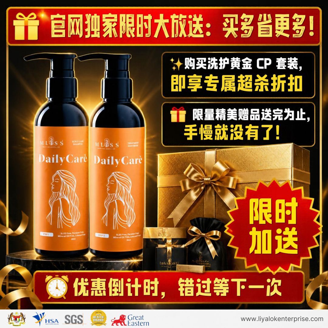 LIYA LOK ENTERPRISE 官网独家洗护黄金CP组合限时优惠与赠品