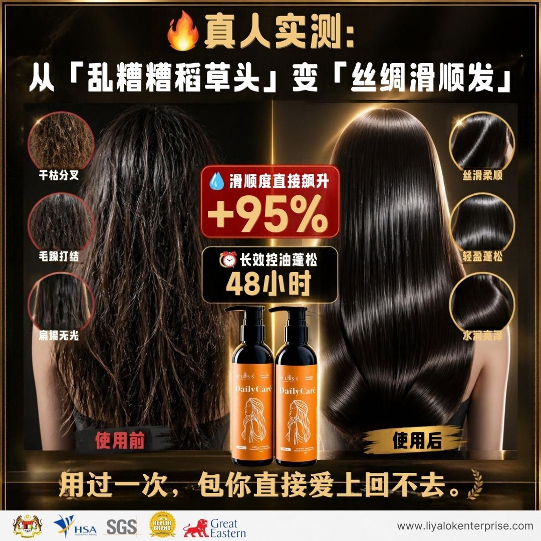 MLISS 洗发水与发膜使用前后对比：稻草毛躁发变丝滑光泽秀发