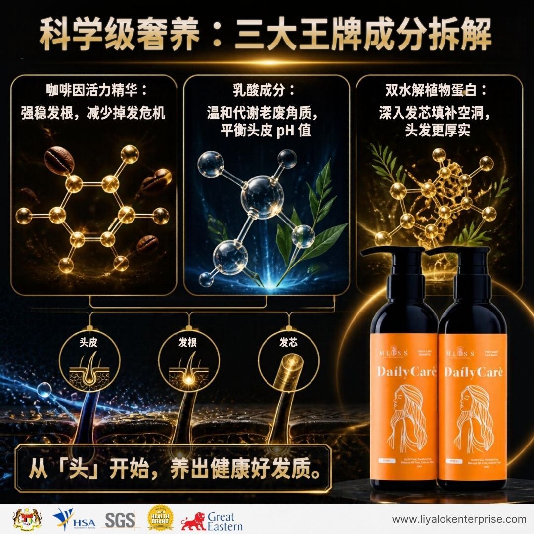 MLISS 防脱洗发水咖啡因与角蛋白发膜核心护发成分科学解析