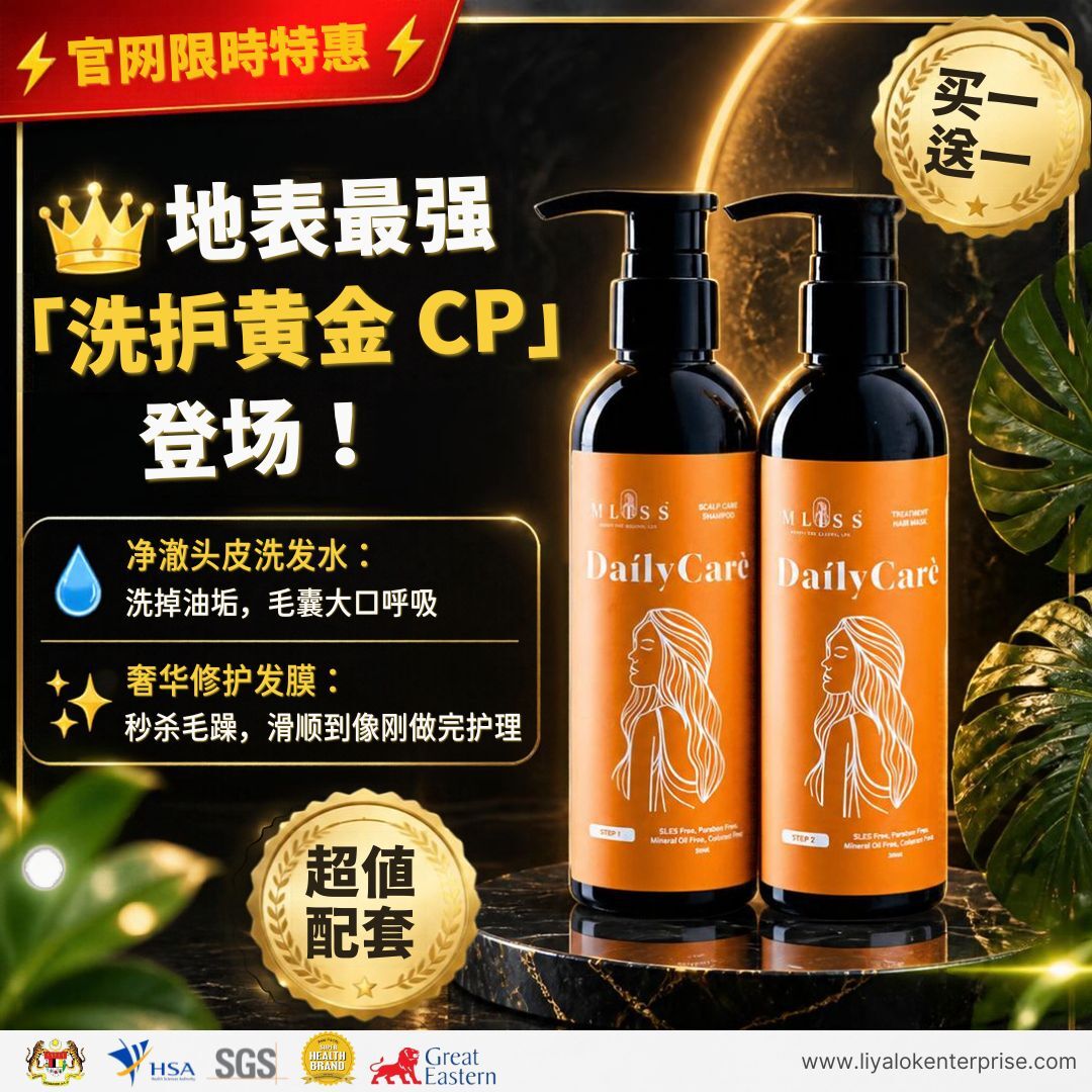 MLISS 净澈头皮洗发水与奢华修护发膜双瓶组产品展示