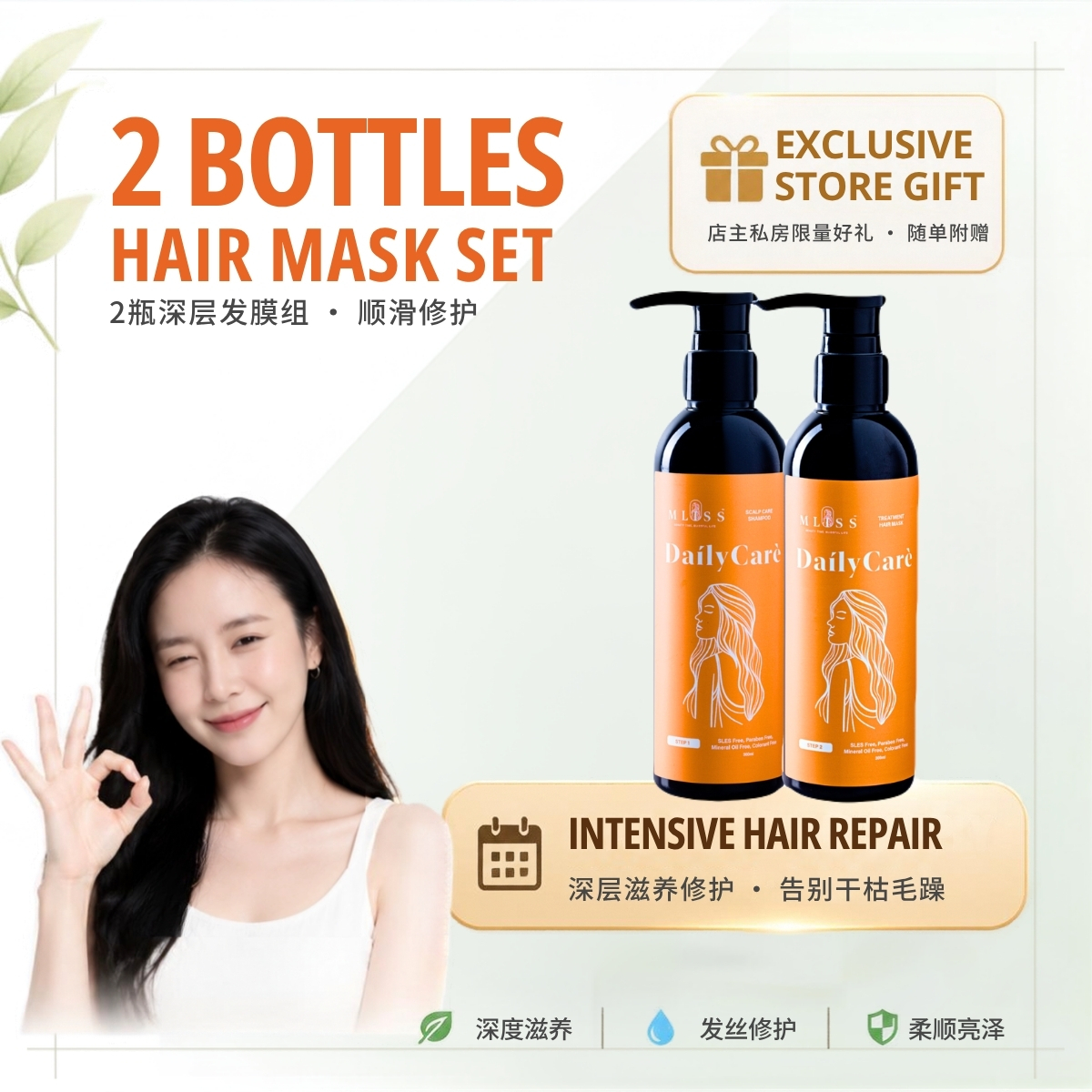 MLISS-DailyCare-2HairMask-Main01-ExclusiveGift-zh