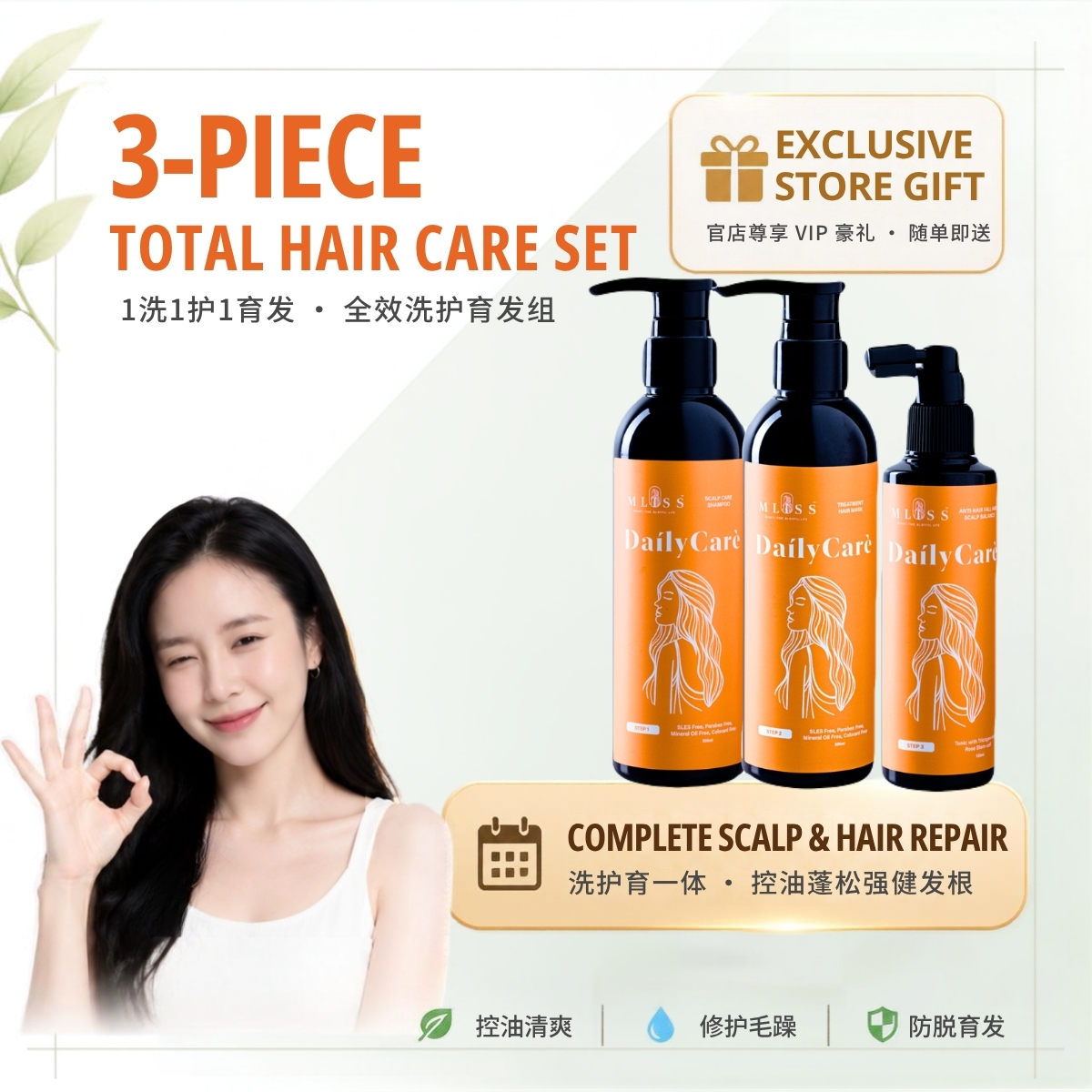 MLISS-DailyCare-3-PIECE-Main01-ExclusiveGift-zh