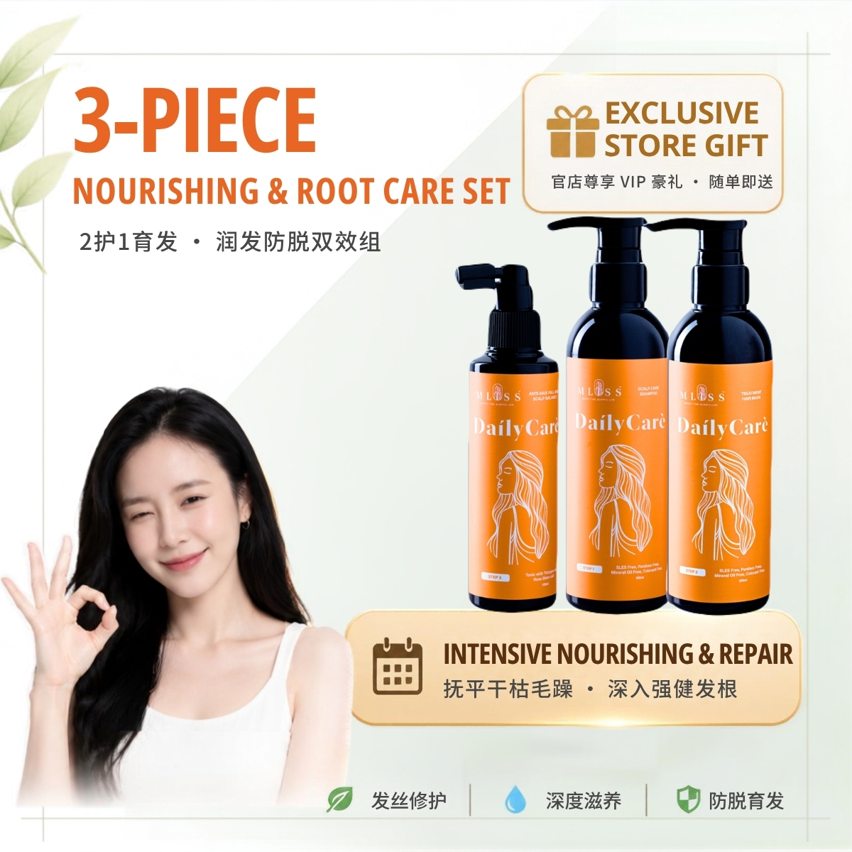 MLISS-DailyCare-3-PIECE-3-Main01-ExclusiveGift-zh