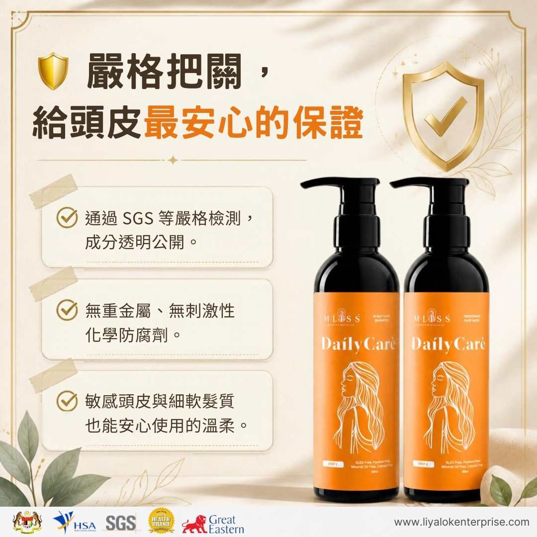 MLISS 安全檢測認證與溫和無負擔品質保證