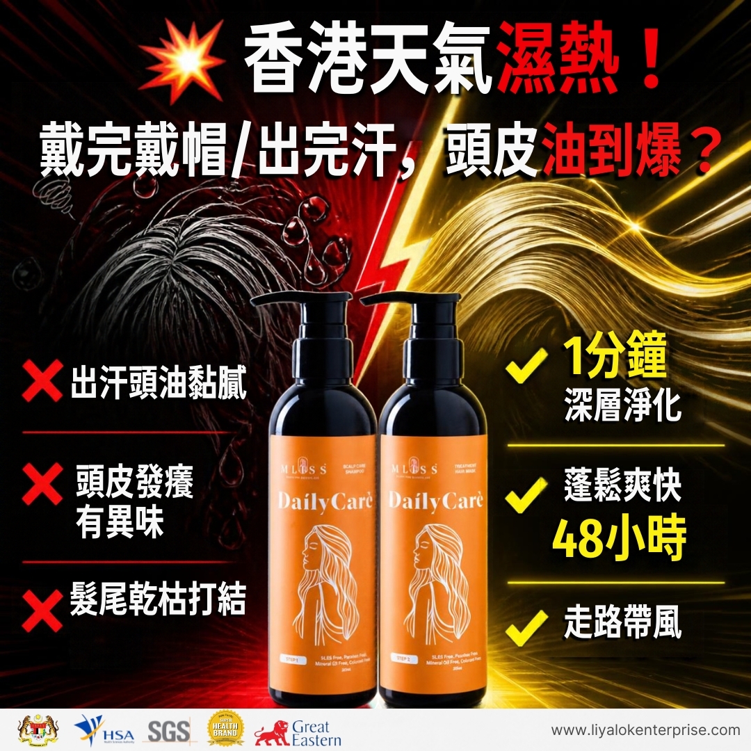 香港濕熱天氣油頭扁塌解決方案，MLISS 1分鐘頭皮淨化