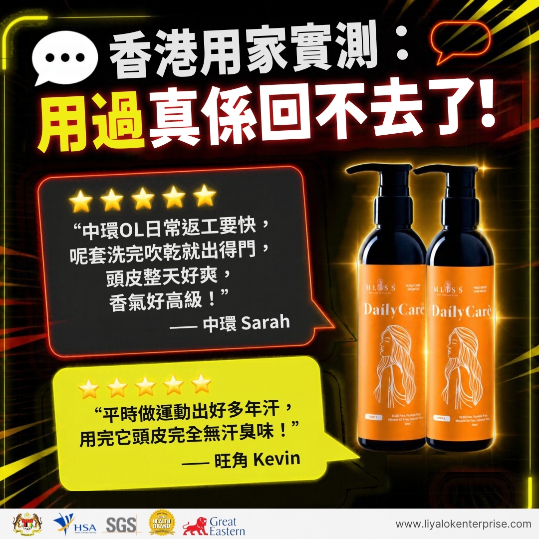 香港真實 OL 與用家實測評價，MLISS 洗髮水護髮膜好評牆