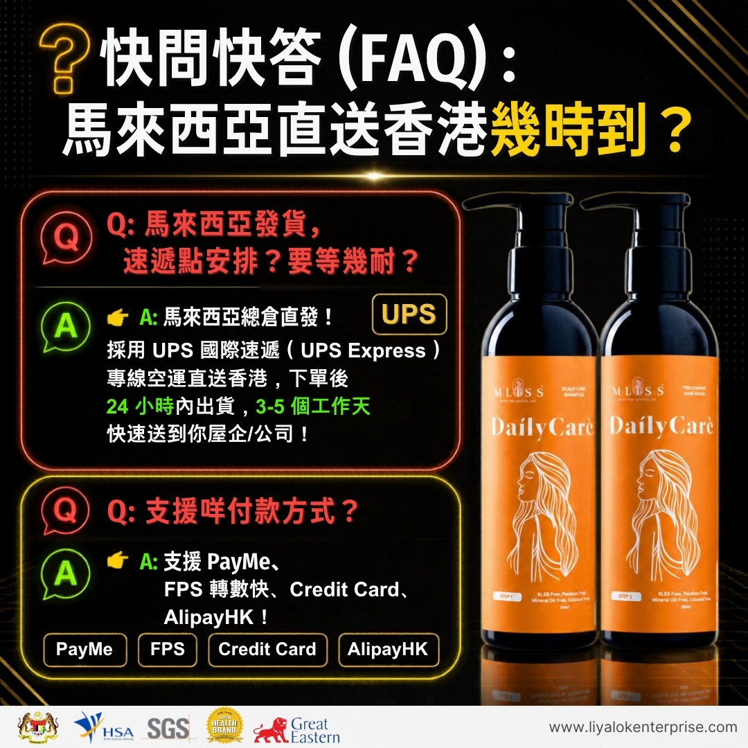 MLISS 馬來西亞直郵香港 UPS 國際速遞空運到港與 PayMe 付款 FAQ