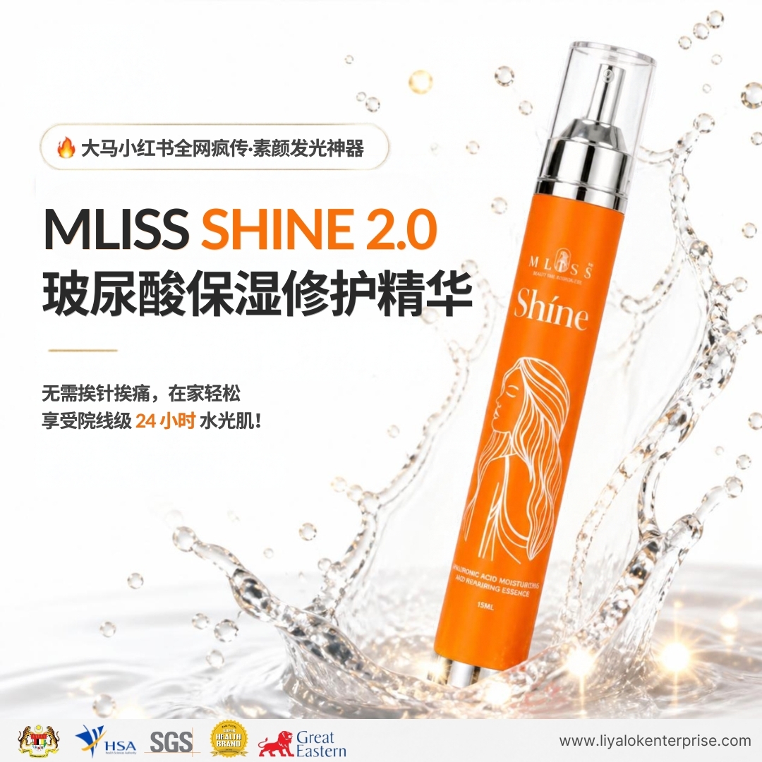 mliss-shine-hyaluronic-acid-essence-hero-zh (6)