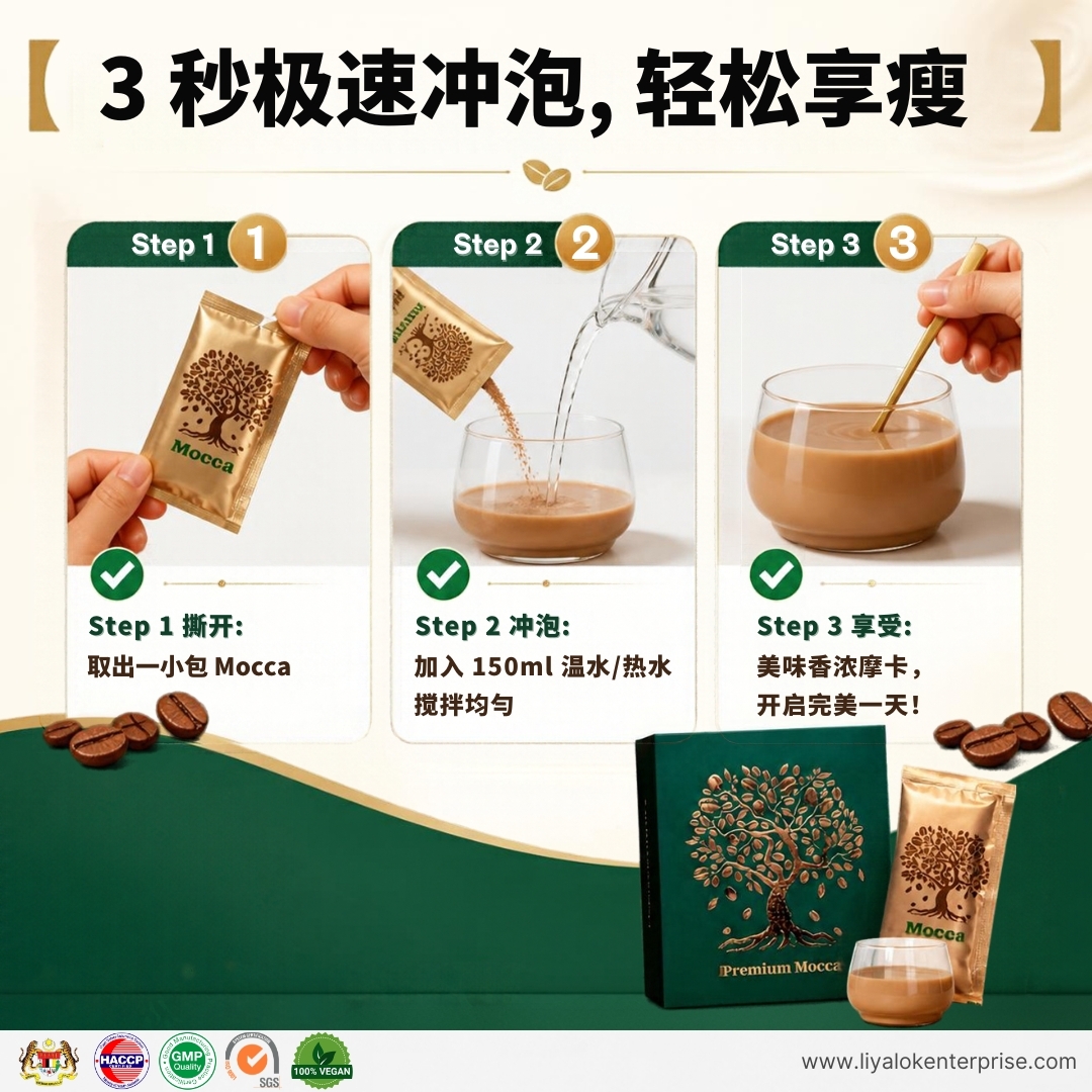 Mocca 冲泡使用指南 - 3秒极速冲泡 150ml温水