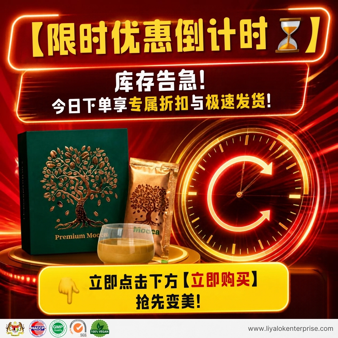 Mocca 限时专属折扣 - 极速发货 点击购物车立即抢购