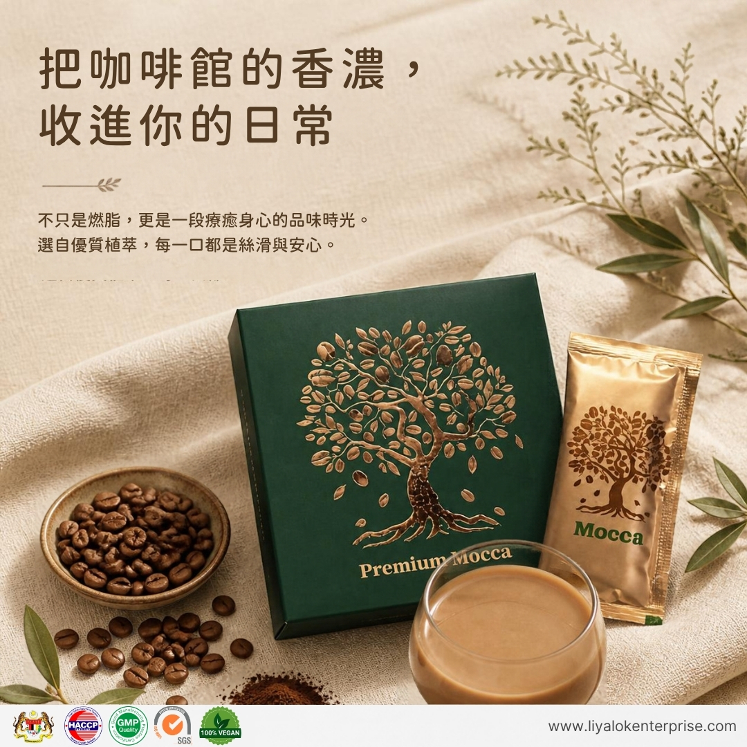 Premium Mocca 咖啡館級香濃摩卡 - 職人級質感日系燃脂咖啡
