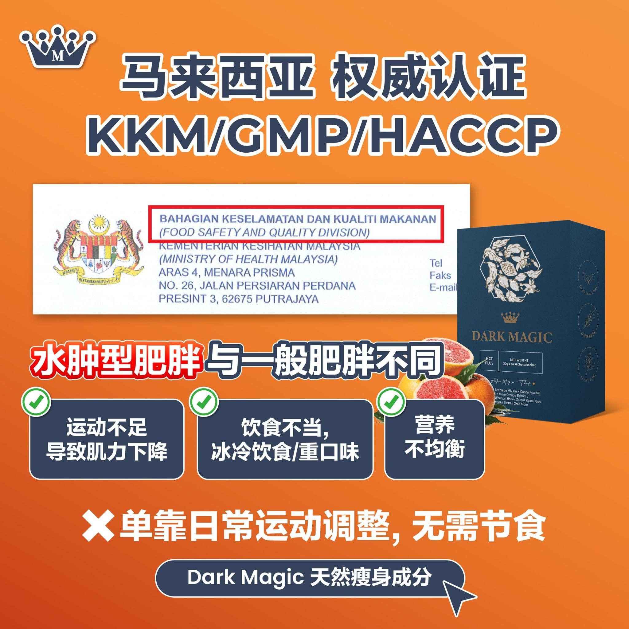Dark Magic product packaging showcasing its fat-burning and metabolism-balancing functions with KKM/GMP/HACCP certification logos.