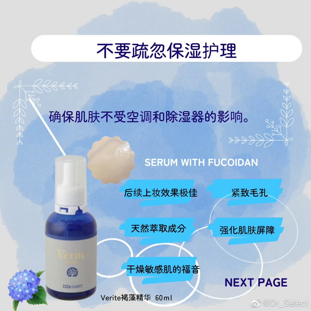 Dr.Select Verite Fucoidan 精华液使用方法，轻松涂抹至脸部，感受即时补水与修复效果。