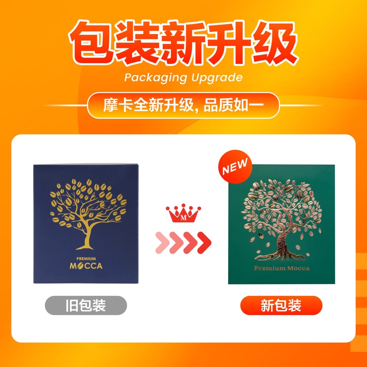 Magic Mocca 包装升级对比图：旧款蓝色盒子与新款青色盒子