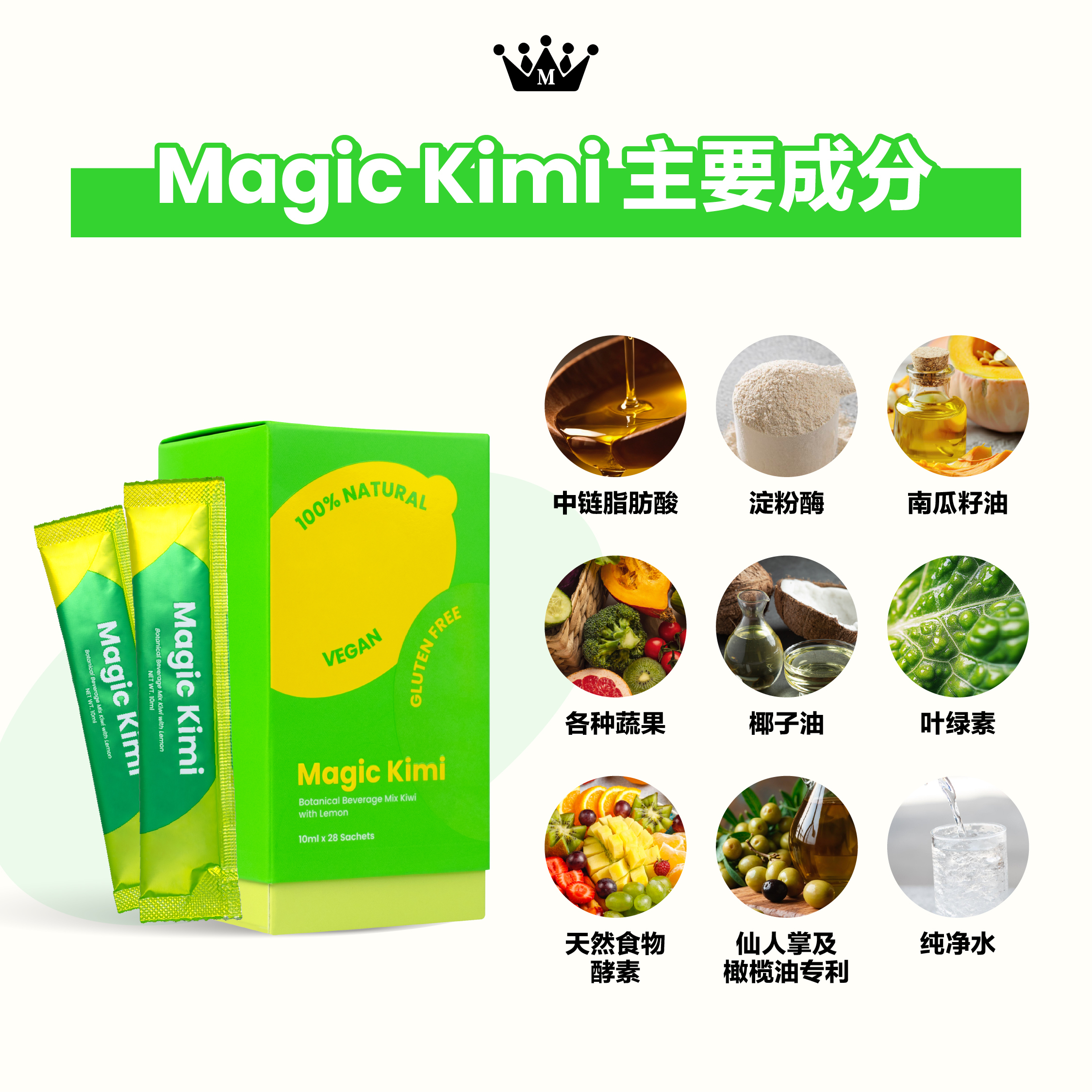 Magic Kimi 天然成分