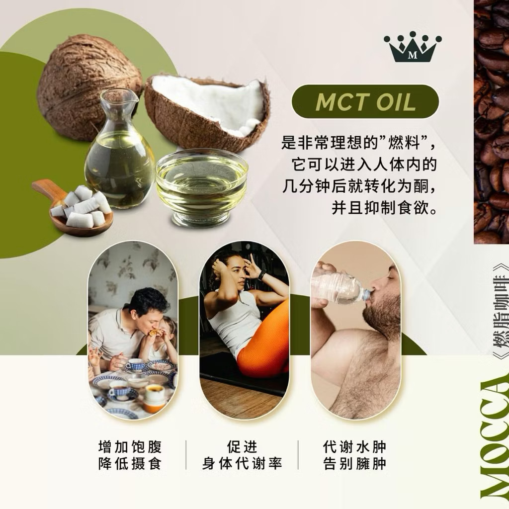 MCT Oil 抑制食欲原理