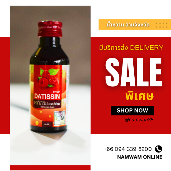  | น้ำหวาน สามจังหวัด