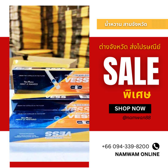  | น้ำหวาน สามจังหวัด