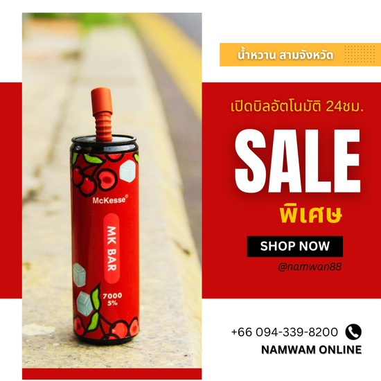  | น้ำหวาน สามจังหวัด