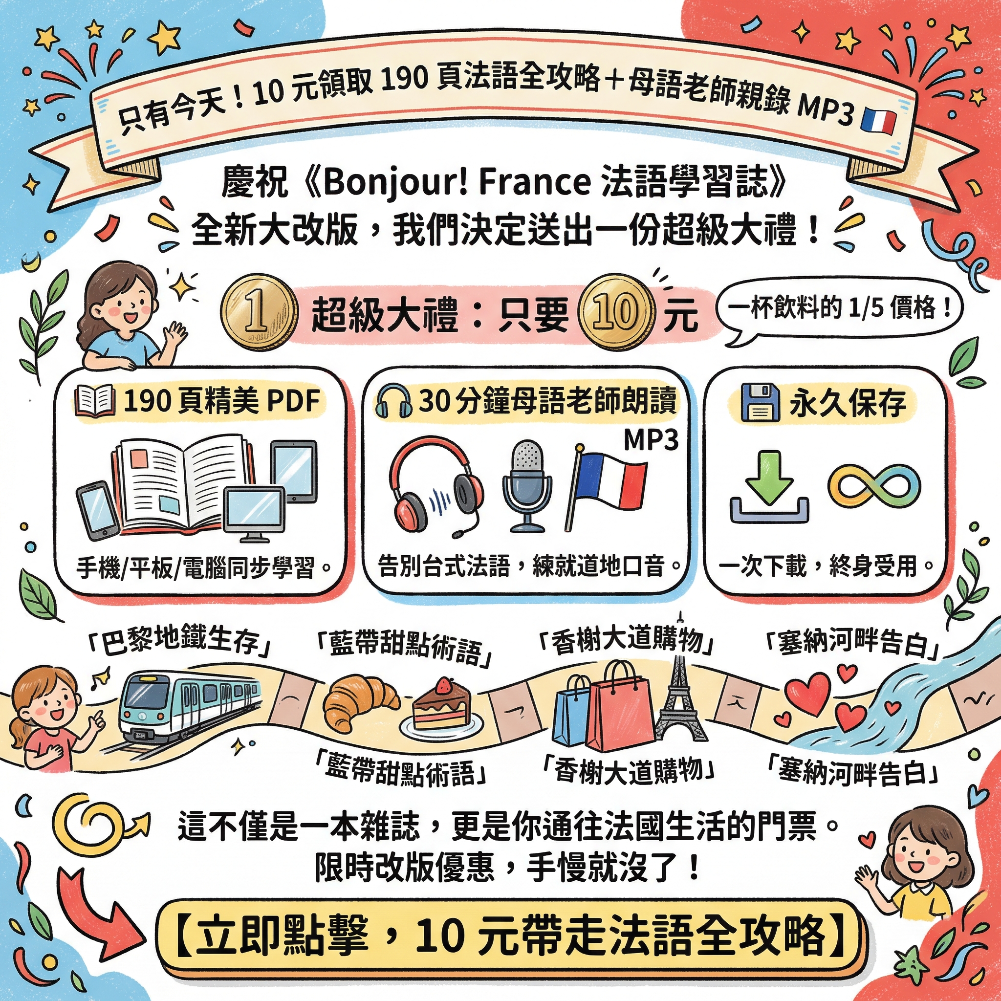 法語雜誌10園體驗價