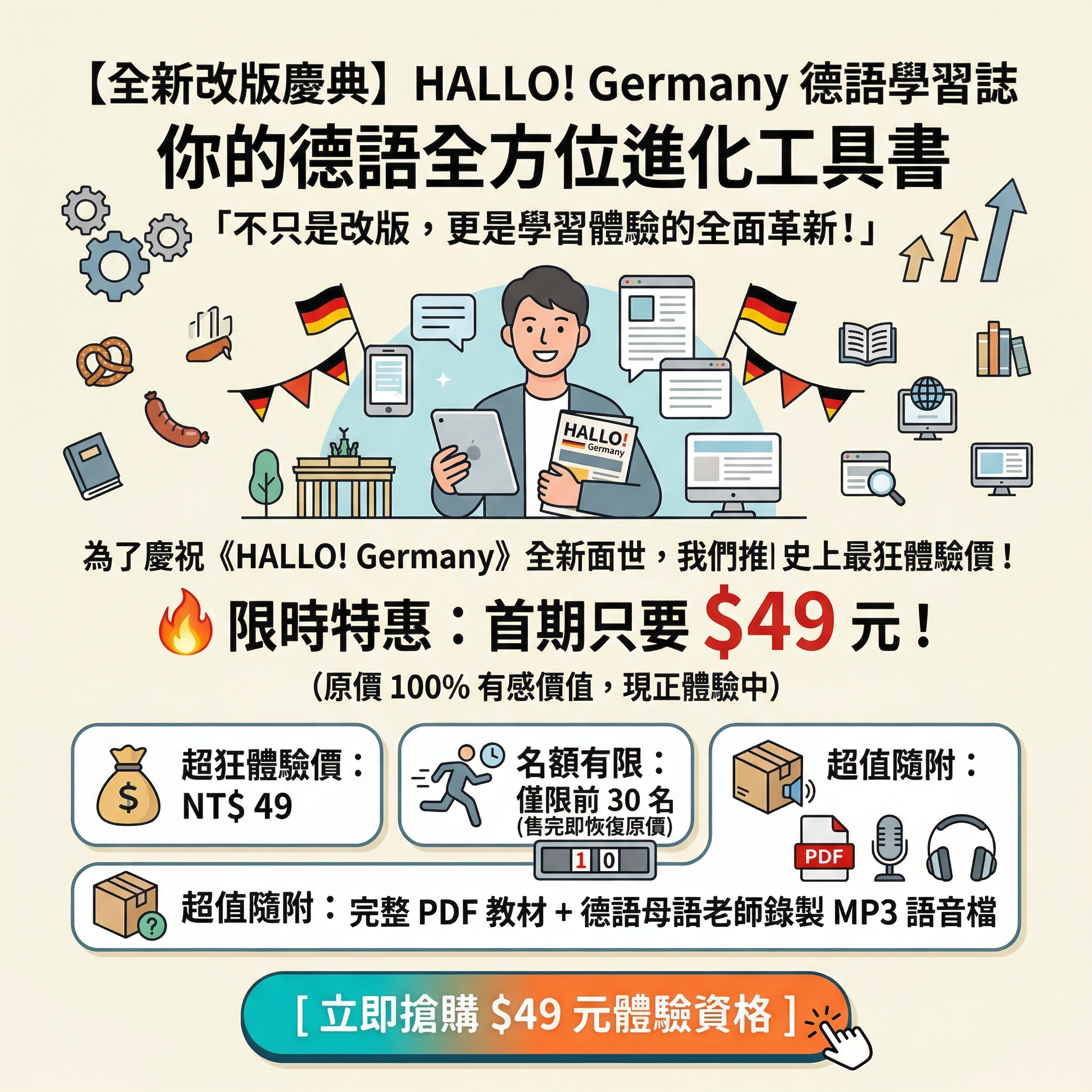 德語雜誌49元體驗價