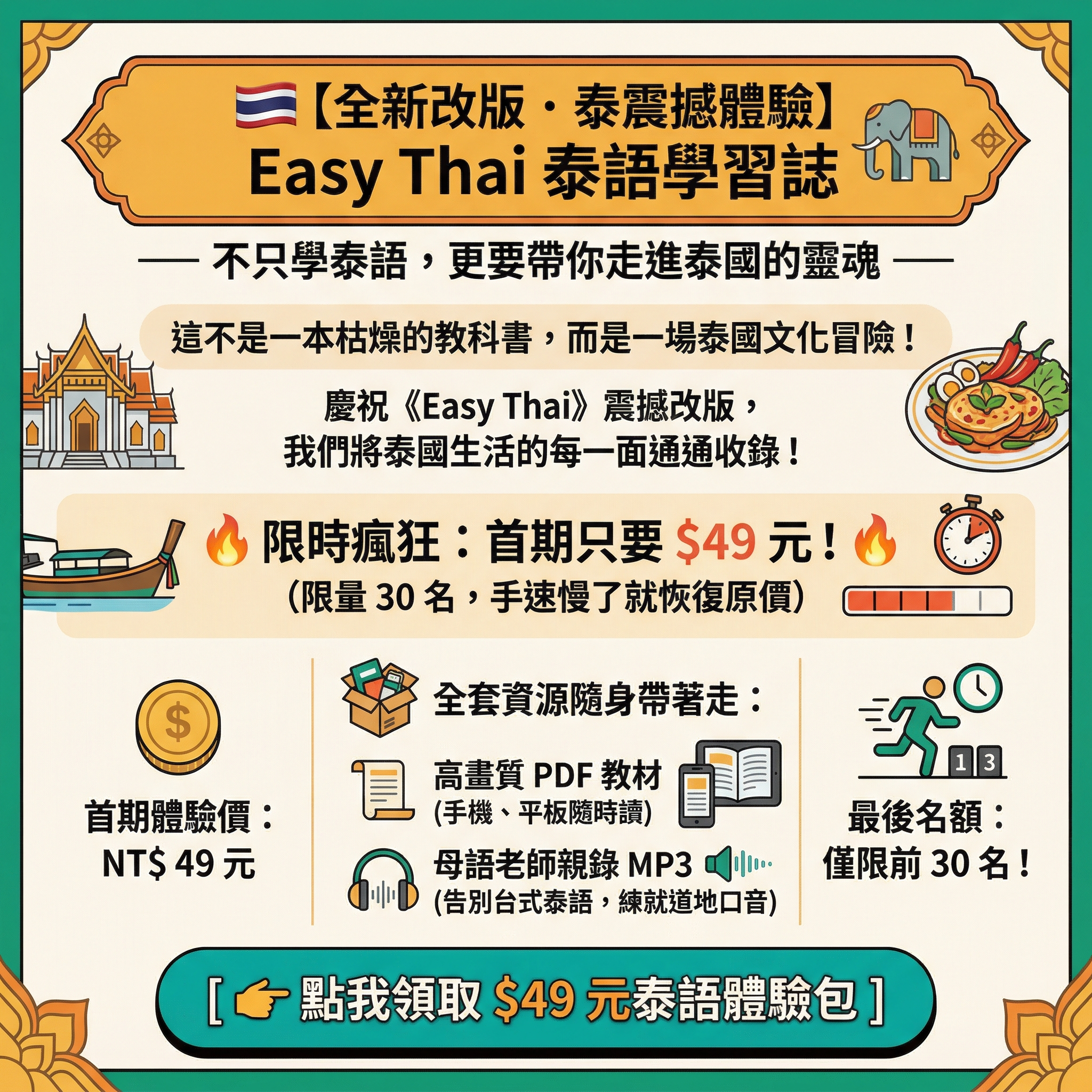 泰語雜誌49元體驗價