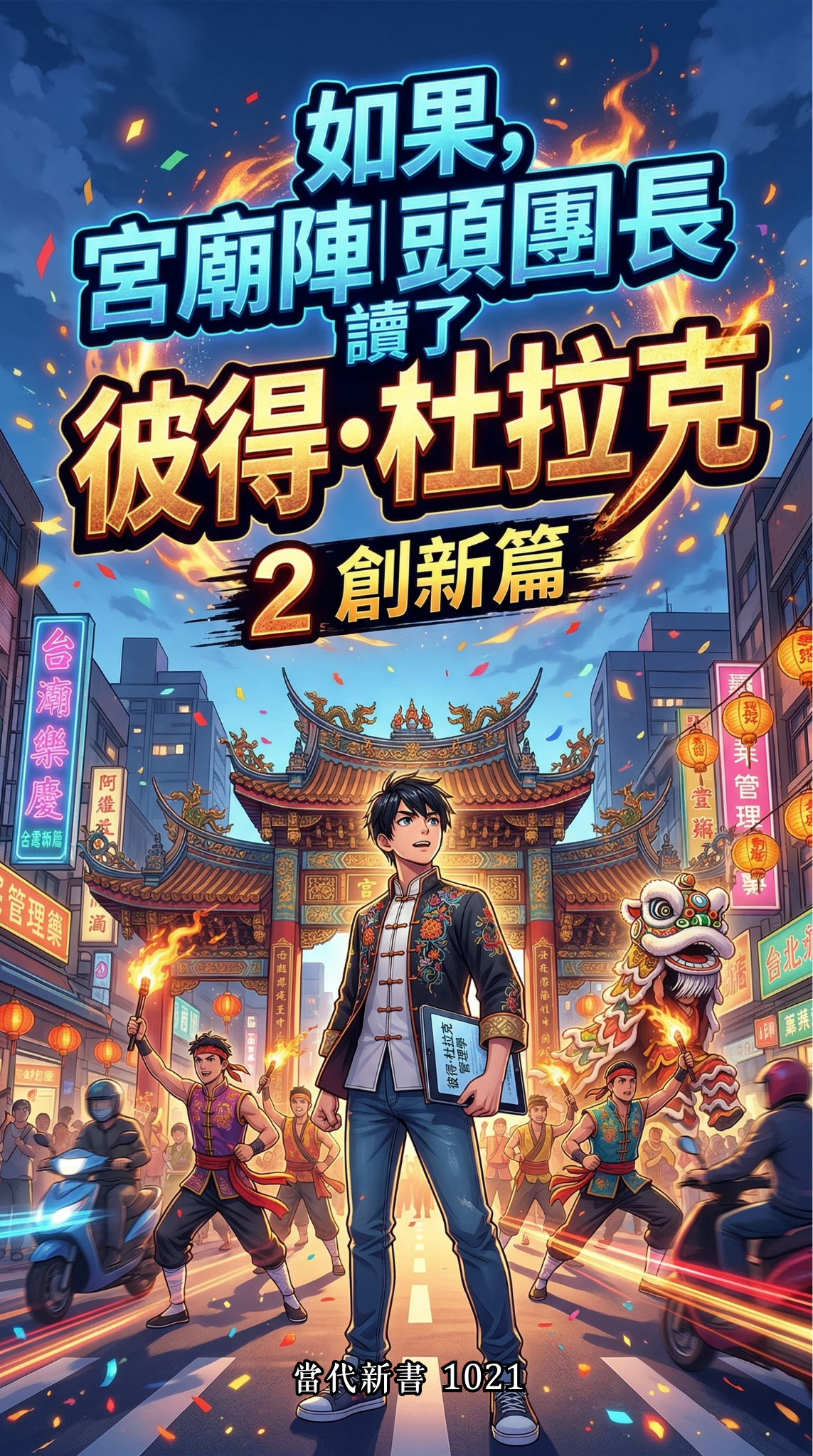 當代新書_W1021