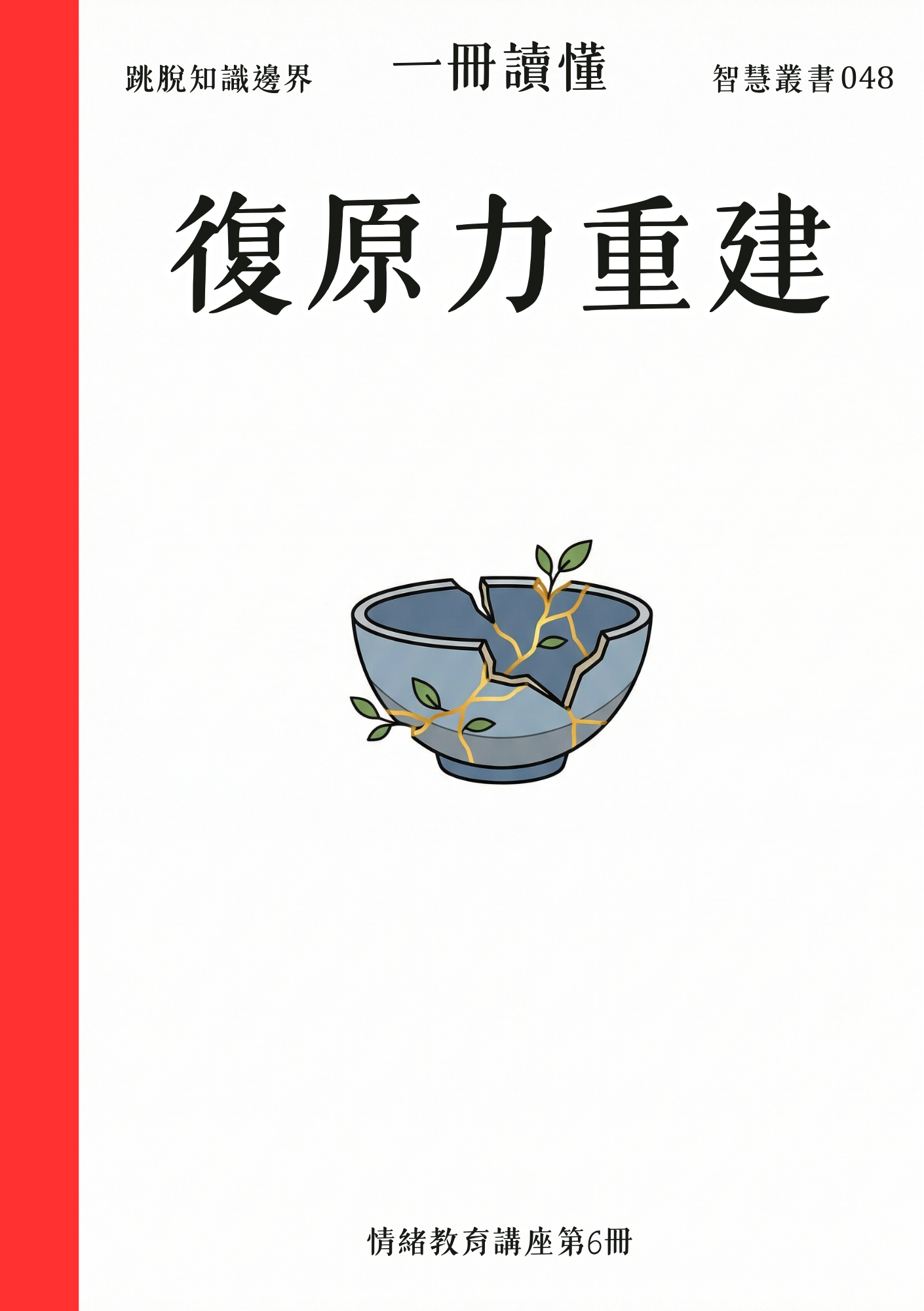 048 一冊讀懂